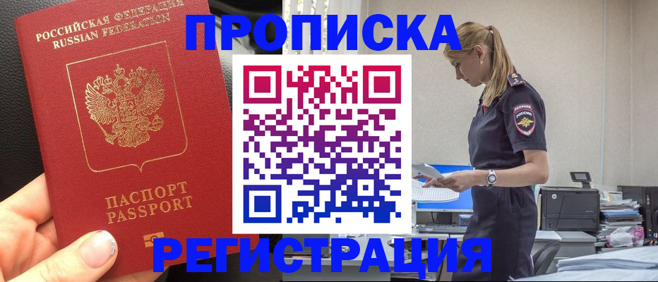 прописка для военкомата в Клинцах