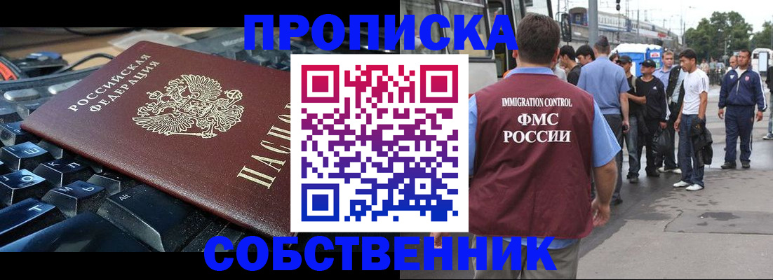 временная регистрация в квартире в Клинцах
